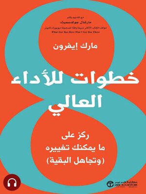 cover image of خطوات للأداء العالي
